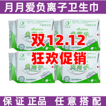 Special offer monthly lang authorized new pad 24 180MM monthly love negative ion sanitary napkin kaley