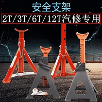 Jack bracket security fixed fixed fixed reinforced chassis 3T car thickening heightened maintenance auto repair reinforced type