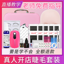 Eczian graft eyelash set beginner planting flat mink false eyelash tool shop shop with glue single set