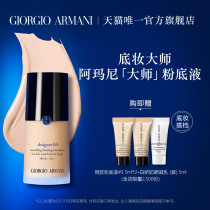 ()Armani Armani master shape tight Foundation liquid to brighten dry skin