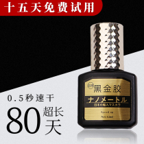 Japan Black Gold Persistent Eyelash Glue Speed Dry Beauty Mascara Special 0 5 Plant Pregnant Woman Available Graft Sizing
