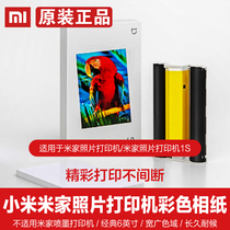  Spot Xiaomi Mijia photo printer color photo paper set ribbon 1S adhesive photo paper