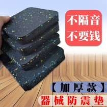 Equipment silent mat treadmill mat thickened shock-absorbing elliptical machine bicycle mat shockproof and soundproof household equipment floor mat