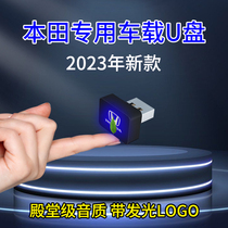 Applicable to Honda USB special vehicle U Lingyu Champion CRV Binzhi XRV high-quality non-loss preferred disc