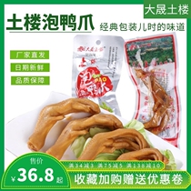 Dasheng Tulou Bubble Duck Claw Fujian Longyan Yongding Xianyang Special Products Crispy Spicy Spicy Fragrant Spicy Fragrant Spicy Fragrant Duck Palm 50
