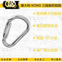 Italian KONG pear-shaped automatic main lock aluminum imported outdoor climbing equipment rescue anti-fall mountaineering buckle