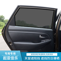 Suitable for Kia Jiale sunshade side window magnet car blackout curtain interior sun insulation car curtain