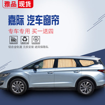 Jiaji special alloy rail vehicle vehicle car curtain side window heat insulation sunscreen sunshade burst