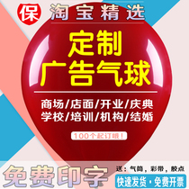 Balloon custom logo printing custom kindergarten advertising custom balloon opening decoration copy customized QR code