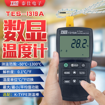 Taiwan Taishi tes1319A Contact thermometer Industrial digital display thermometer High precision thermocouple thermometer