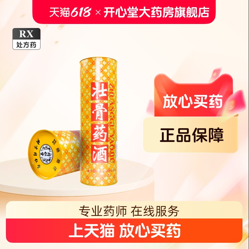 北京同仁堂护骨酒-北京同仁堂护骨酒促销价格、北京同仁堂护骨酒品牌- 淘宝