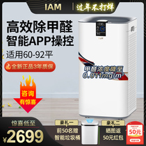 IAM air purifier home smart bedroom living room in addition to formaldehyde in addition to odor haze removal KJ780F-A1