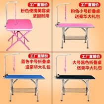 Pet beauty table blowing table beauty table lifting dog Bath table folding pet shop with hairdressing table