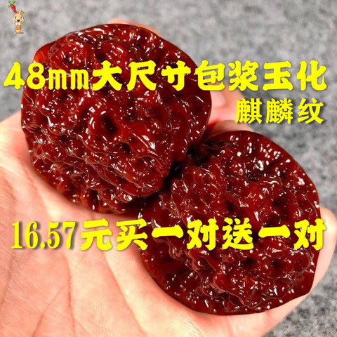 文玩核桃血麒麟精选和文玩核桃血麒麟品牌价格与图片-淘宝商品网