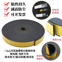 Shock absorption rubber strip EPDM distribution box cabinet sealing strip EPDM foam rubber sealing strip Flat self-adhesive rubber strip