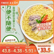 Wugu Daochang non-fried instant noodles Whole box of sour bamboo shoots Fat Beef Noodles instant pasta food Net red instant noodles bags