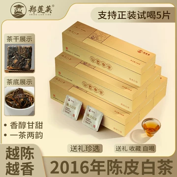 郑莲英陈皮白茶-郑莲英陈皮白茶促销价格、郑莲英陈皮白茶品牌- 淘宝