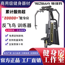 Gym special anti-bird butterfly machine sitting posture chest expansion trainer straight arm clip chest strength training equipment