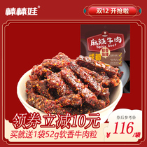 (Recommended by the anchor) Bang Baby beef jerky snacks gift bag spicy beef Sichuan specialty snacks 508G