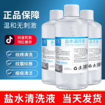 Beauty salon special saline cleaning fluid sodium chloride embroidery cleaning liquid nose eye application face face tattoo eyebrow acne products