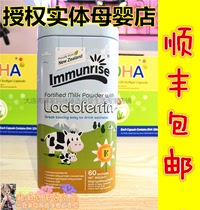Physical mother and baby store delivery of non-e-commerce New Zealand Breta lactoferrin modulated milk powder immunoglobulin