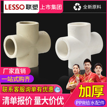 LESSO joint plastic PPR water supply is four-way cross 20 25 32 home improvement pipeline four-way fitting joint