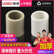 Liansu PPR equal diameter direct 20 4 minutes 25 6 minutes 32 1 inch PPR water pipe direct pipe fittings Water pipe fittings