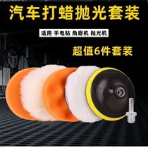 Car beauty waxing sponge disc self-adhesive disc scratch polishing machine sealing glaze sponge ball restore full 5