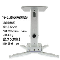 High-end Universal Projector hanger projector bracket Epson BenQ Sony Upai Otto Code Panasonic and other projection lifting wall hanging shelf ceiling hanger wall bracket wall bracket telescopic boom