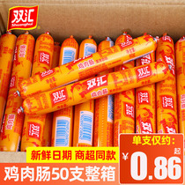 Shuanghui chicken sausage ham 60g*50 chicken starch sausage instant noodles sausage barbecue ingredients whole box
