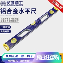 Great Wall Seiko horizontal ruler 2 meters high precision aluminum alloy anti-drop 1 5 meters flat water ruler thickening 1 meter tool