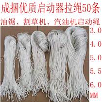 Gasoline lawn mower chainsaw pull plate pull rope grass generator Manual logging micro tiller starter ignition cable