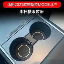 Water Cup slot stopper for 2021 Tesla Model3 Y ya interior modified artifact accessories