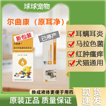 Baoling ear net itraconazole ointment pet dog cat fungal bacterial infection dog otitis ear mite ertrikang