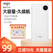 aigo Patriot charging Bao 20000 mAh mobile power supply 18WPD bidirectional fast charging large capacity charging treasure fast charging type-C interface official support enterprise gift custom DIY
