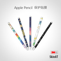 SkinAT second generation Apple Pencil sticker Apple Pen generation stylus pen non-slip all-inclusive protective film
