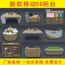 China Mobile 5G business acceptance desk Telecom Unicom business hall iron hand cabinet cashier reception front desk