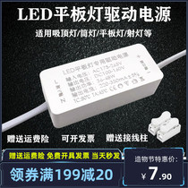 LED Flat panel lamp drive power ballast 36w48 Panel lamp Ceiling lamp driver Transformer rectifier