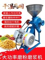  Wet and dry dual-purpose grinding pulping machine Universal multi-function grinding powder machine large household ultrafine large-capacity high-power