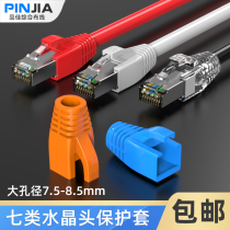 Super-six type seven-type private network wire crystal head protective sheath rj45 Color network shielded wire Large aperture 8 5mm