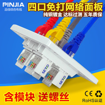 4-port free-to-play network socket panel 4-position computer switch socket Four-port network panel 86-type network module