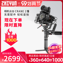 Zhiyun Yunhe 2S camera handheld PTZ stabilizer SLR video micro single photography anti-shake shooting Yunhe 2S