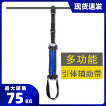 Pull-up auxiliary belt trainer elastic belt fitness male borrowing force to assist resistance tension rope horizontal bar auxiliary belt