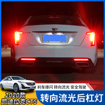 Applicable to 20-21 Cadillac CT5 rear bar turn signal modification special anti-chase tail light flashing streamer light
