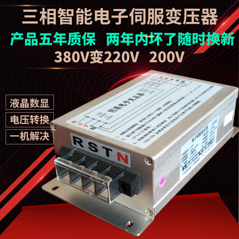 380V to 220V to 200V three-phase intelligent servo electronic transformer 5.5KW servo 15KW7.5KW3KW