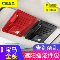 BMW 3 Series 5 Series Sun visor Storage Card Clamp Kit Kit X1X3X4X5X7 Car Sun Visor Interior Modification