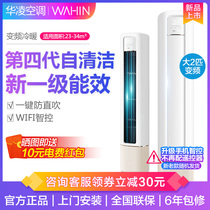 Hualing KFR-51LW N8HB1 air conditioning vertical cabinet machine 2 hp heating and cooling intelligent new level household energy saving