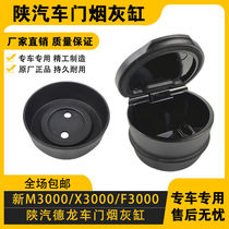 Truck ashtray Shaanxi Automobile Delong X3000F3000 new M3000 ashtray L3000 assembly Xuande X3 original factory