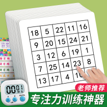Schulte grid concentration training card attention first grade primary school 10-year-old childrens toys teaching aids artifact