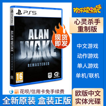 Spot instant Sony PS5 game mind killer remake version Alan Wake HD version Chinese